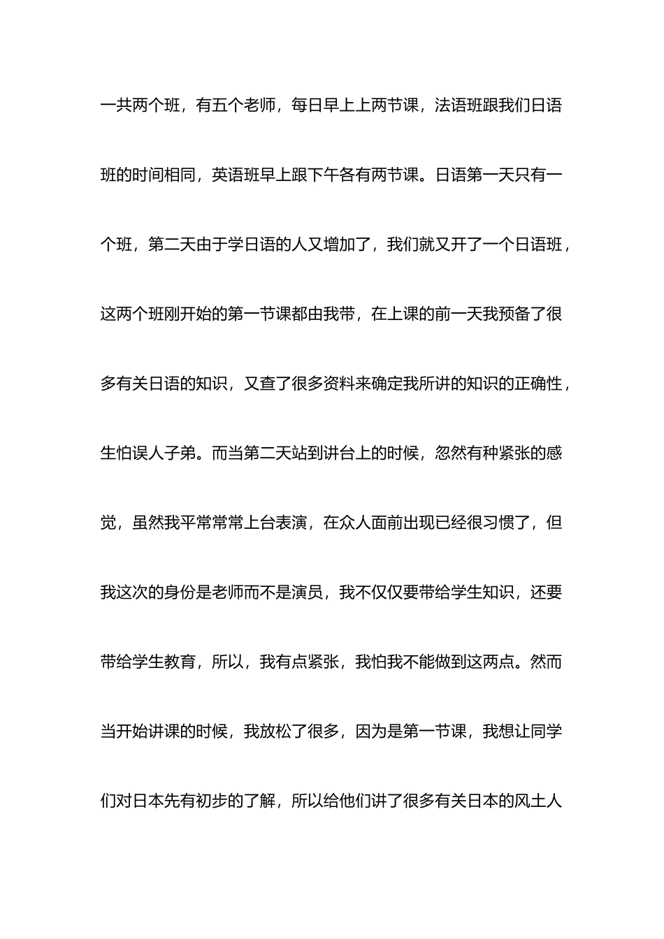 2025义务支教社会实践报告4篇_第2页