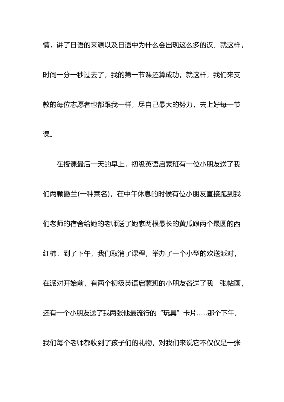 2025义务支教社会实践报告4篇_第3页