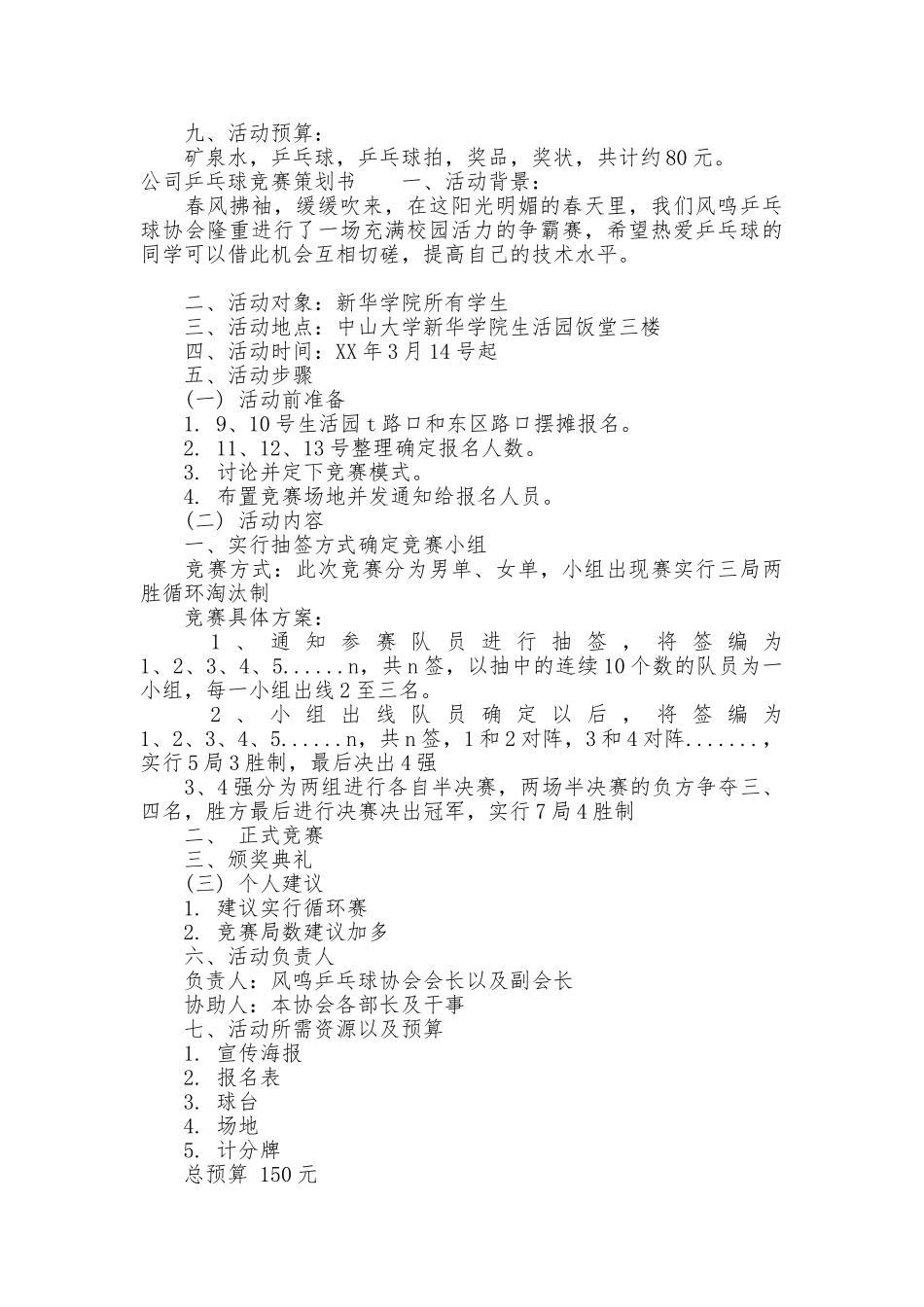 2025乒乓球比赛策划书_第2页