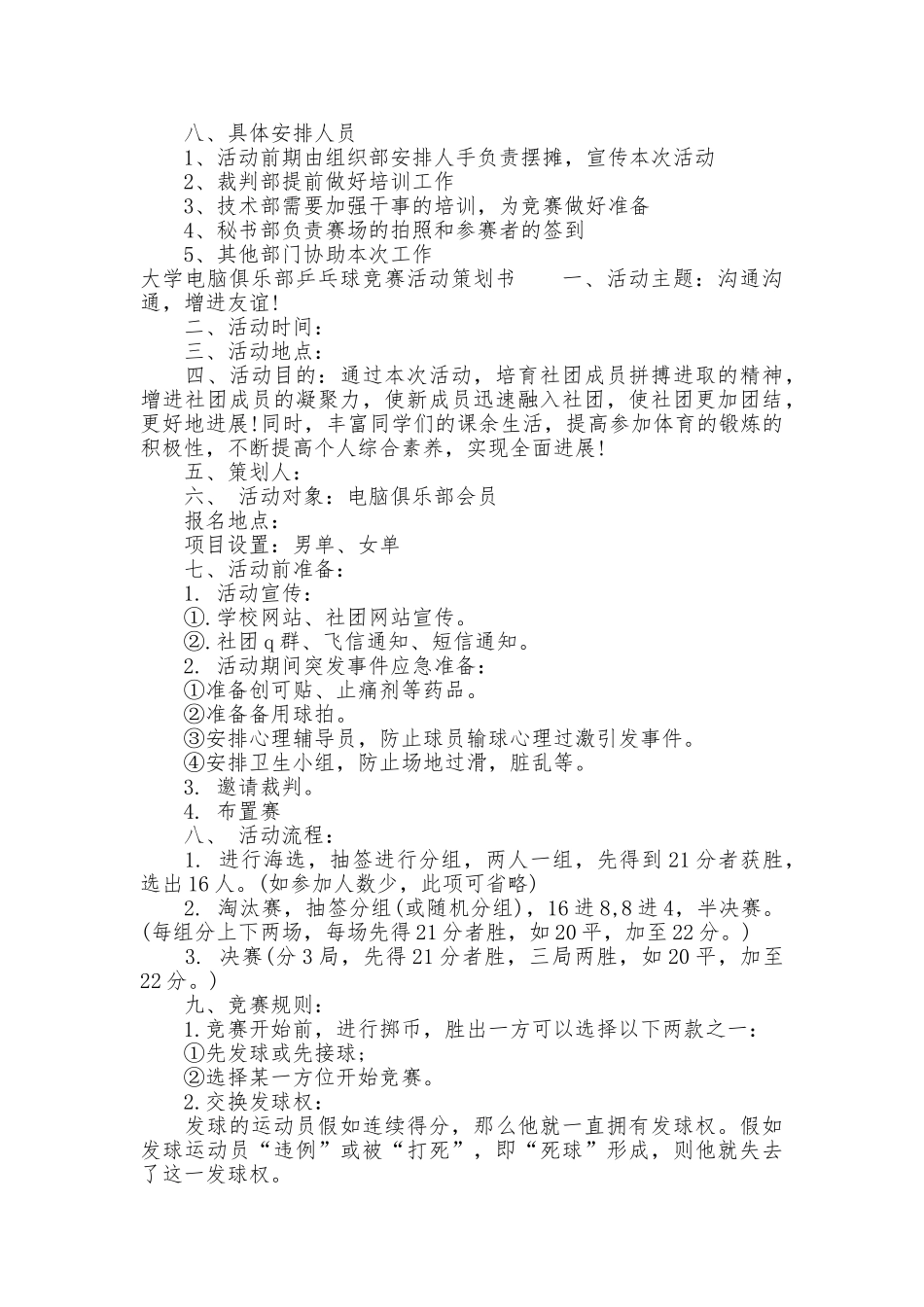 2025乒乓球比赛策划书_第3页