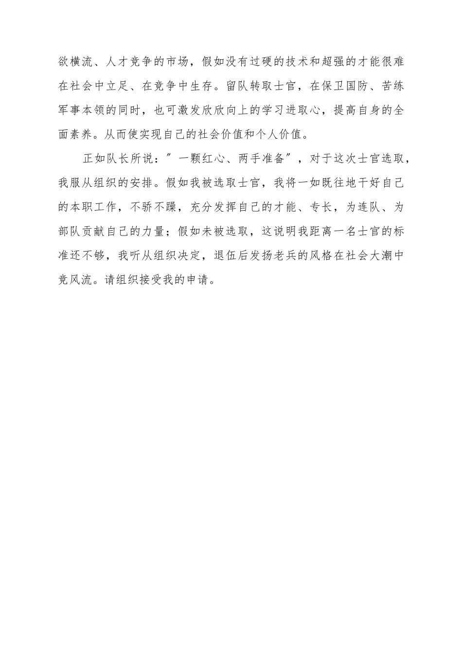 2025义务兵留队申请书_第3页