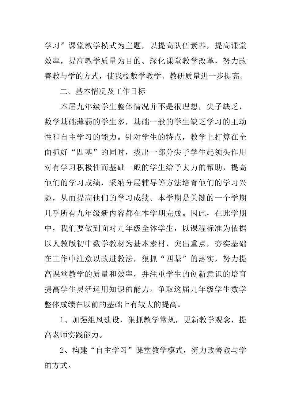 2025九年级上学期数学教学备课组工作计划范文_第2页