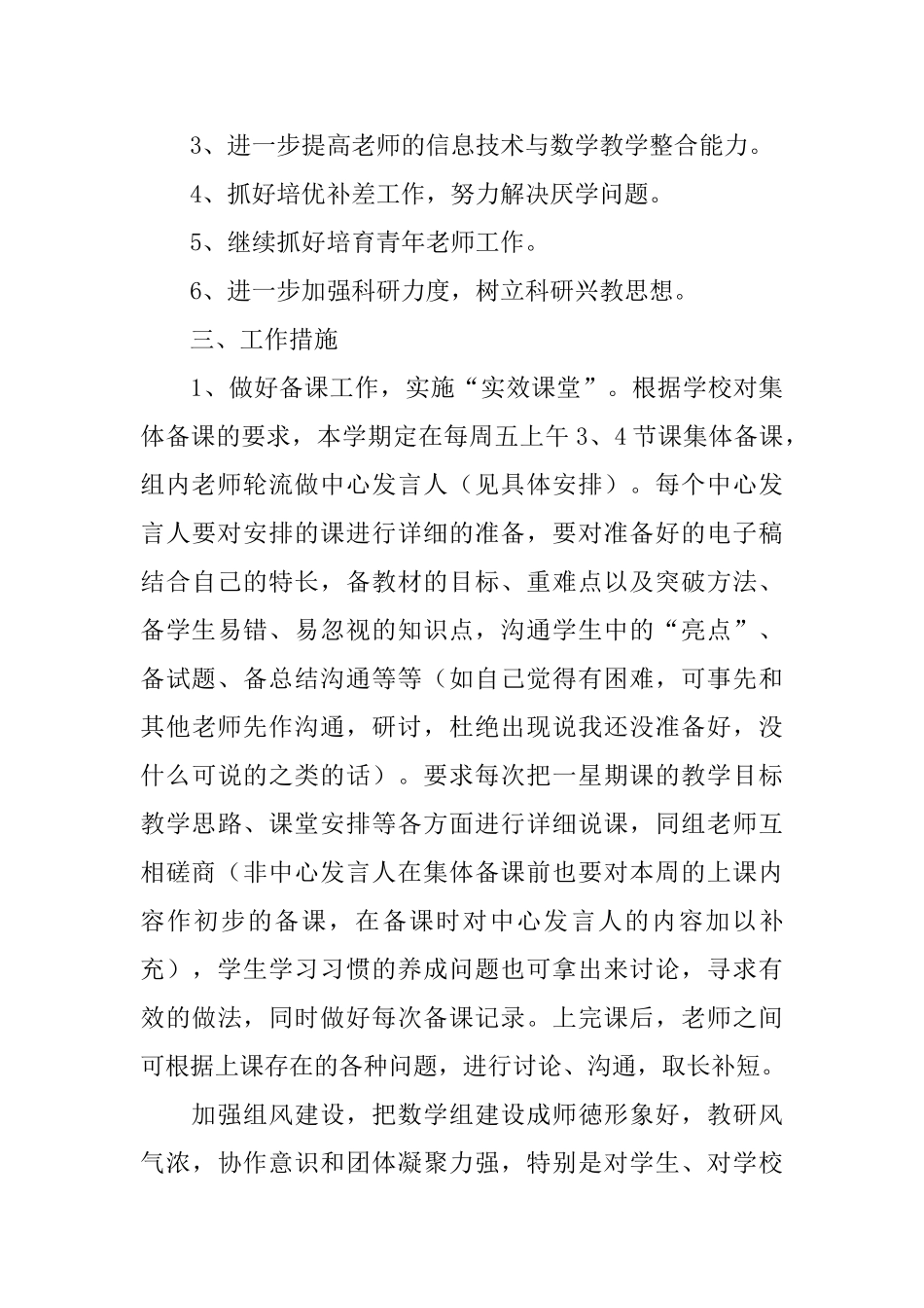 2025九年级上学期数学教学备课组工作计划范文_第3页