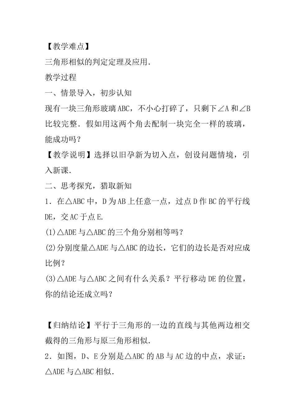 2025九年级数学上3.4相似三角形的判定与性质教案新版湘教版_第2页