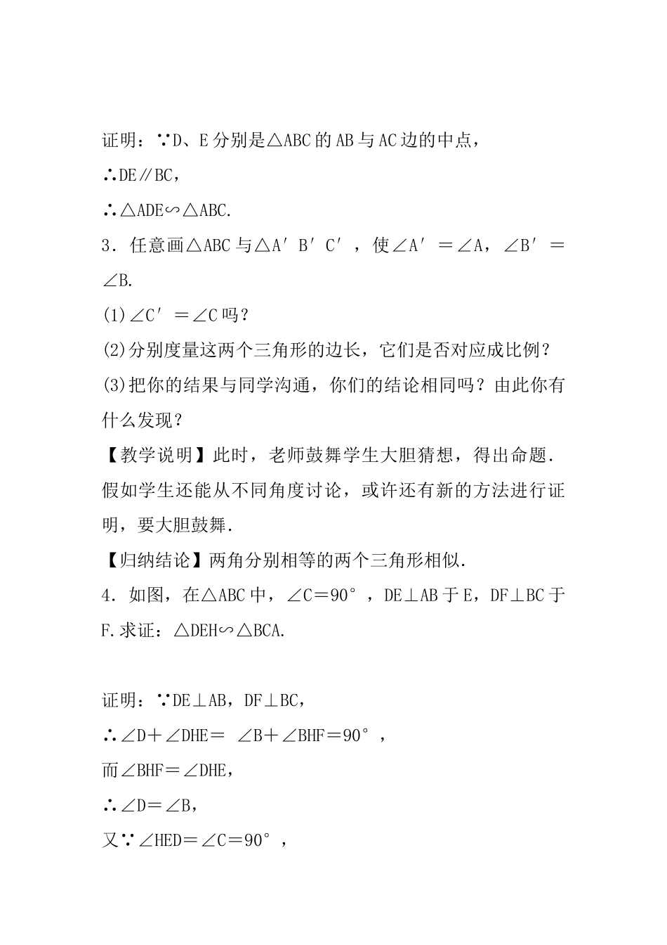 2025九年级数学上3.4相似三角形的判定与性质教案新版湘教版_第3页