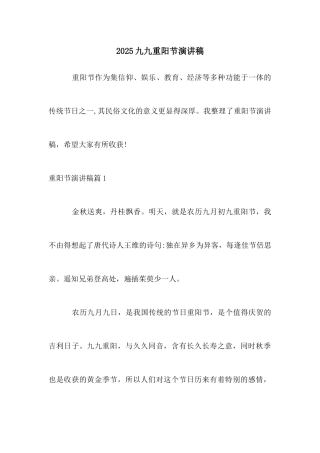 2025九九重阳节演讲稿
