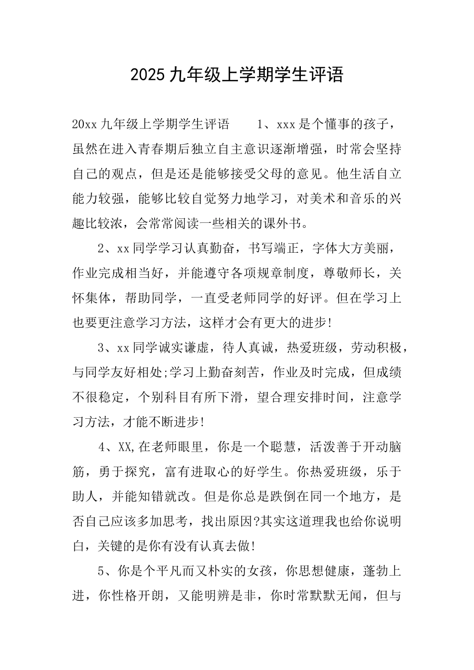 2025九年级上学期学生评语_第1页