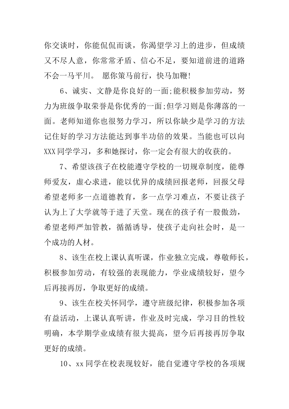 2025九年级上学期学生评语_第2页