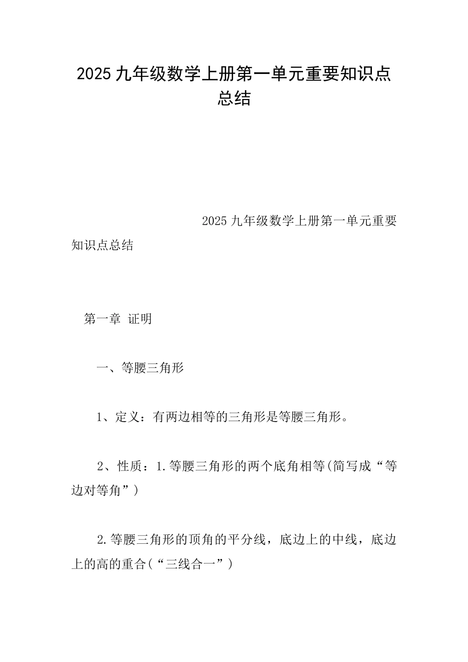 2025九年级数学上册第一单元重要知识点总结_第1页