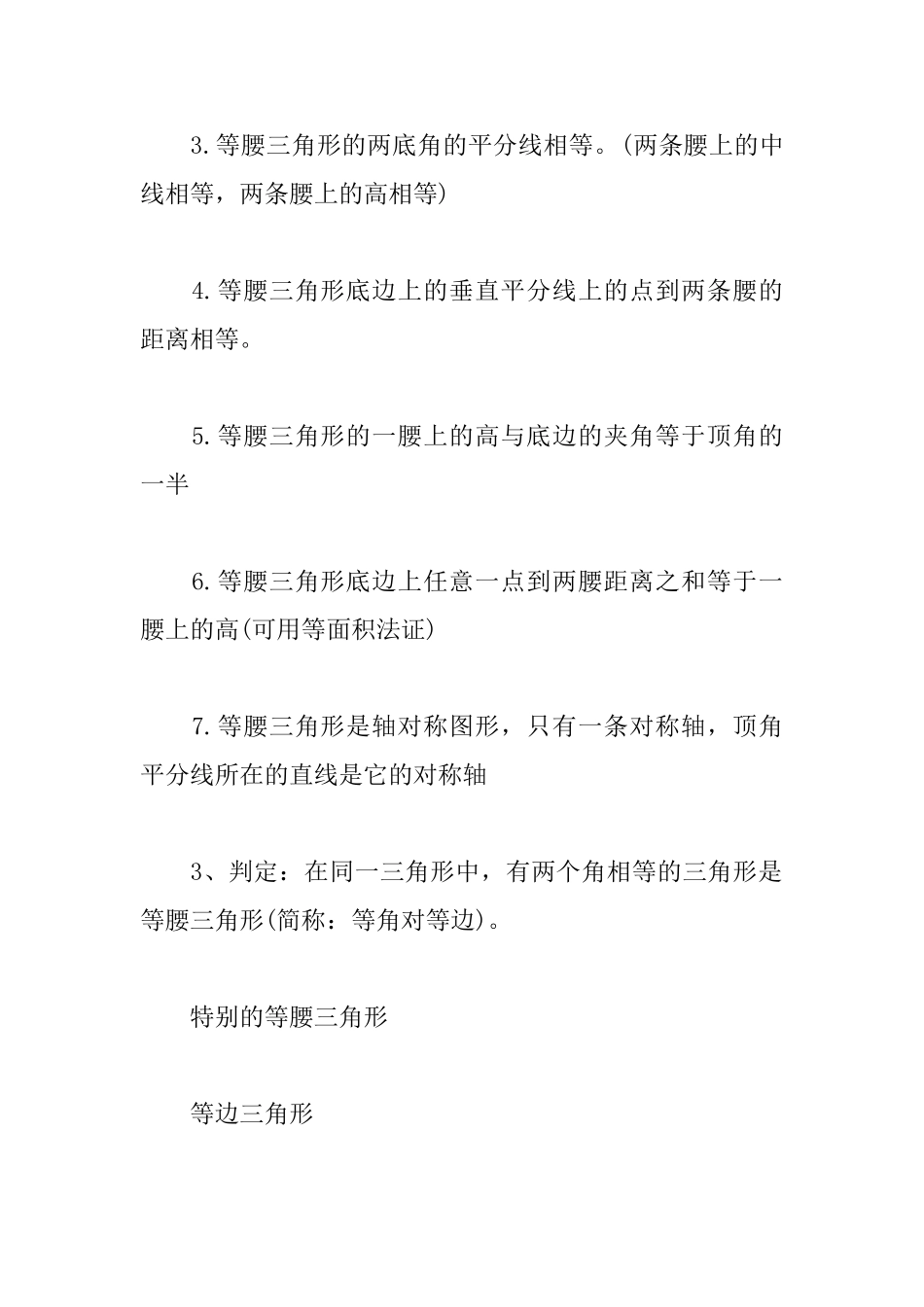2025九年级数学上册第一单元重要知识点总结_第2页