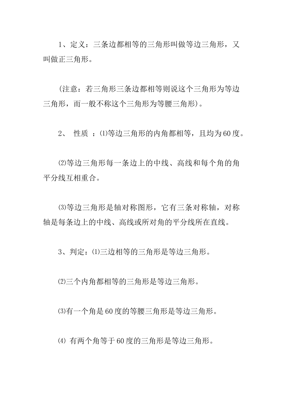 2025九年级数学上册第一单元重要知识点总结_第3页