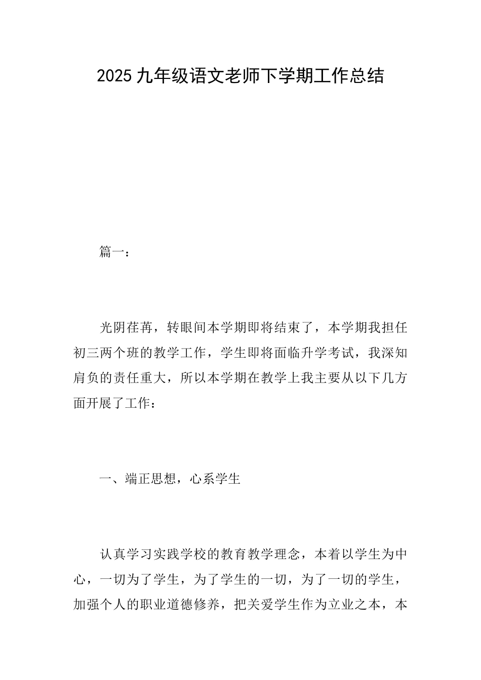 2025九年级语文教师下学期工作总结_第1页
