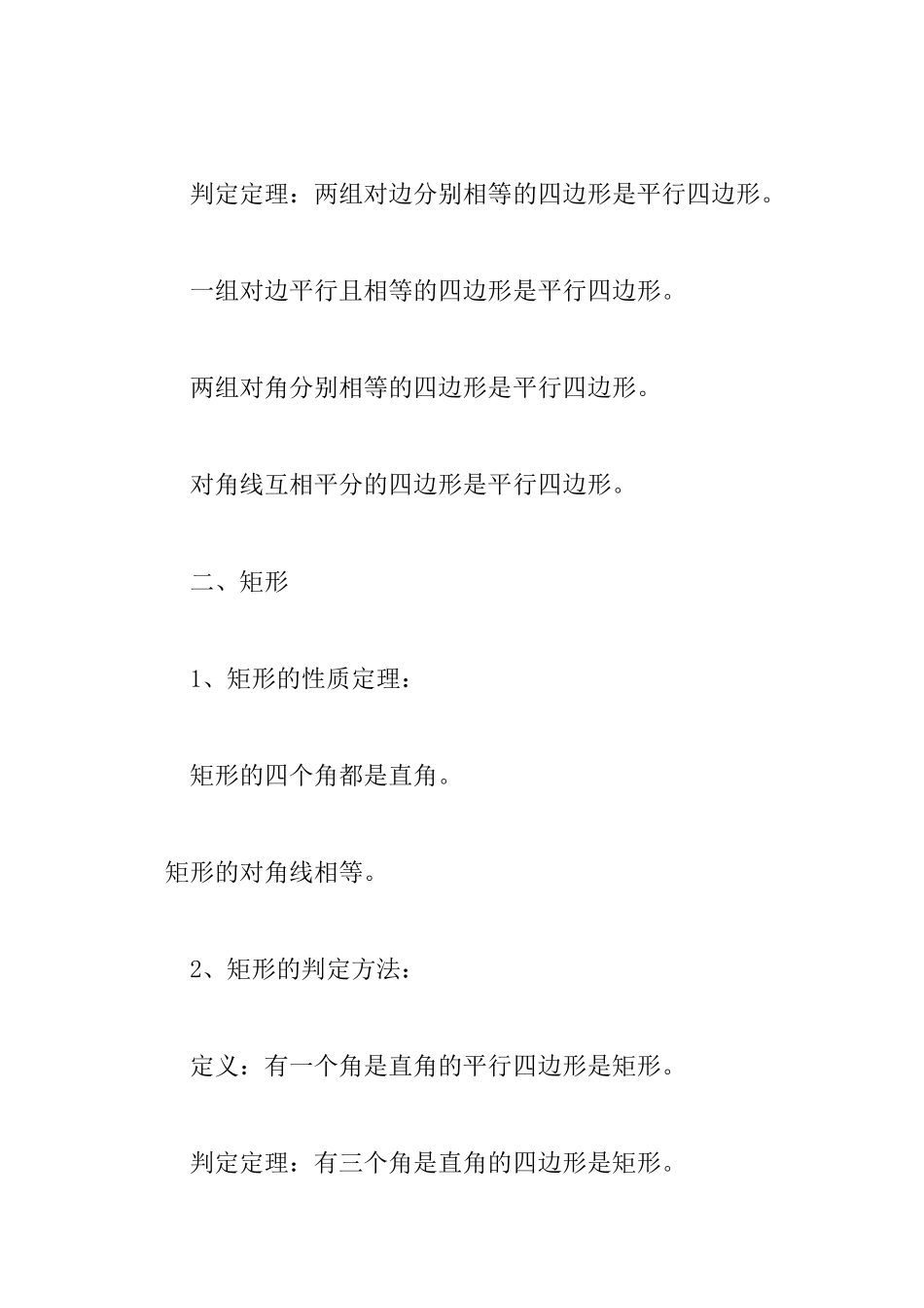 2025九年级数学上册第三单元重要知识点总结_第2页