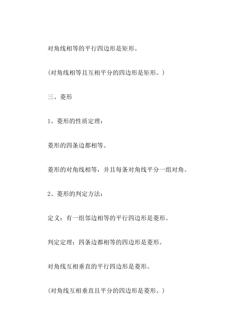 2025九年级数学上册第三单元重要知识点总结_第3页