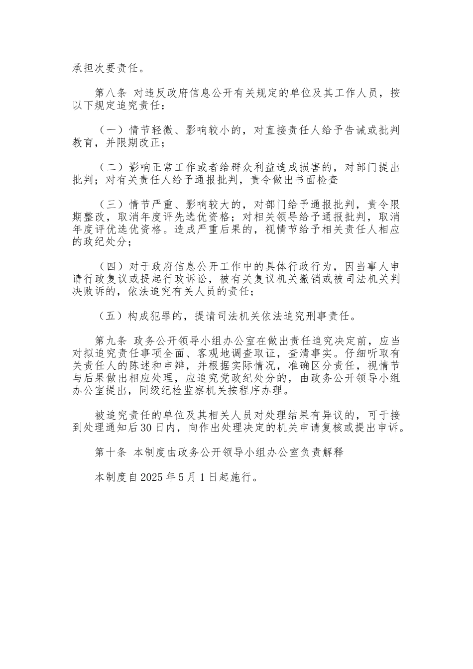 2025乡信息公开责任检查制度_第2页