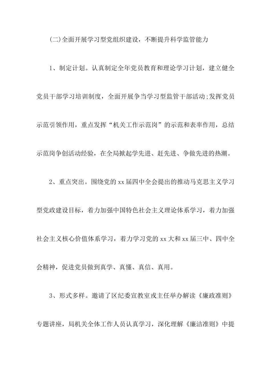 2025乡党建工作心得体会优秀范文_第3页