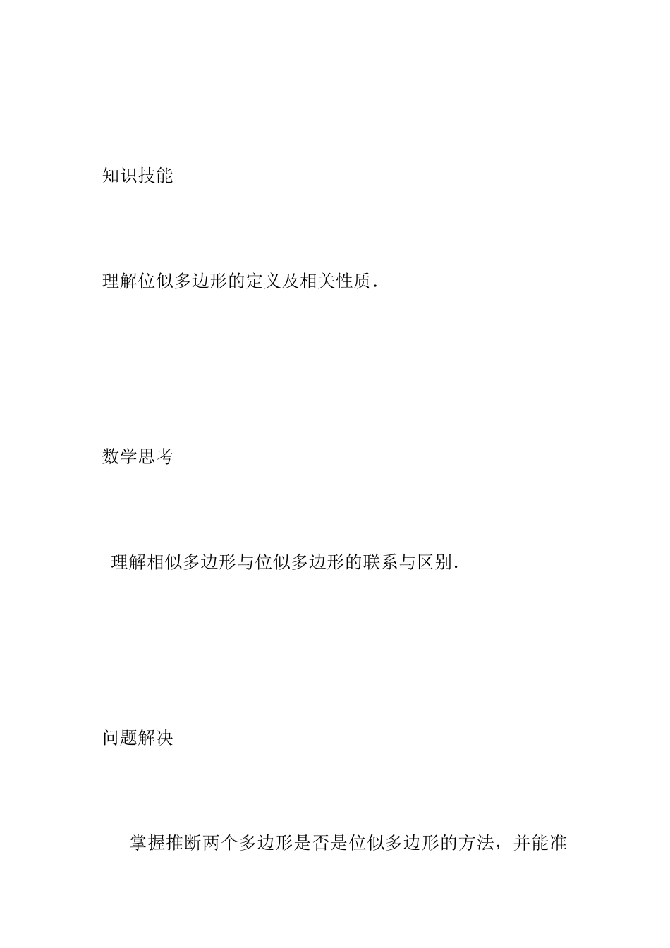 2025九年级数学上第3章图形的相似3.6位似第1课时位似图形教案新版湘教版_第3页