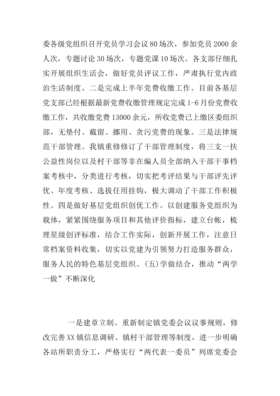 2025乡镇上半年党建工作总结_第3页