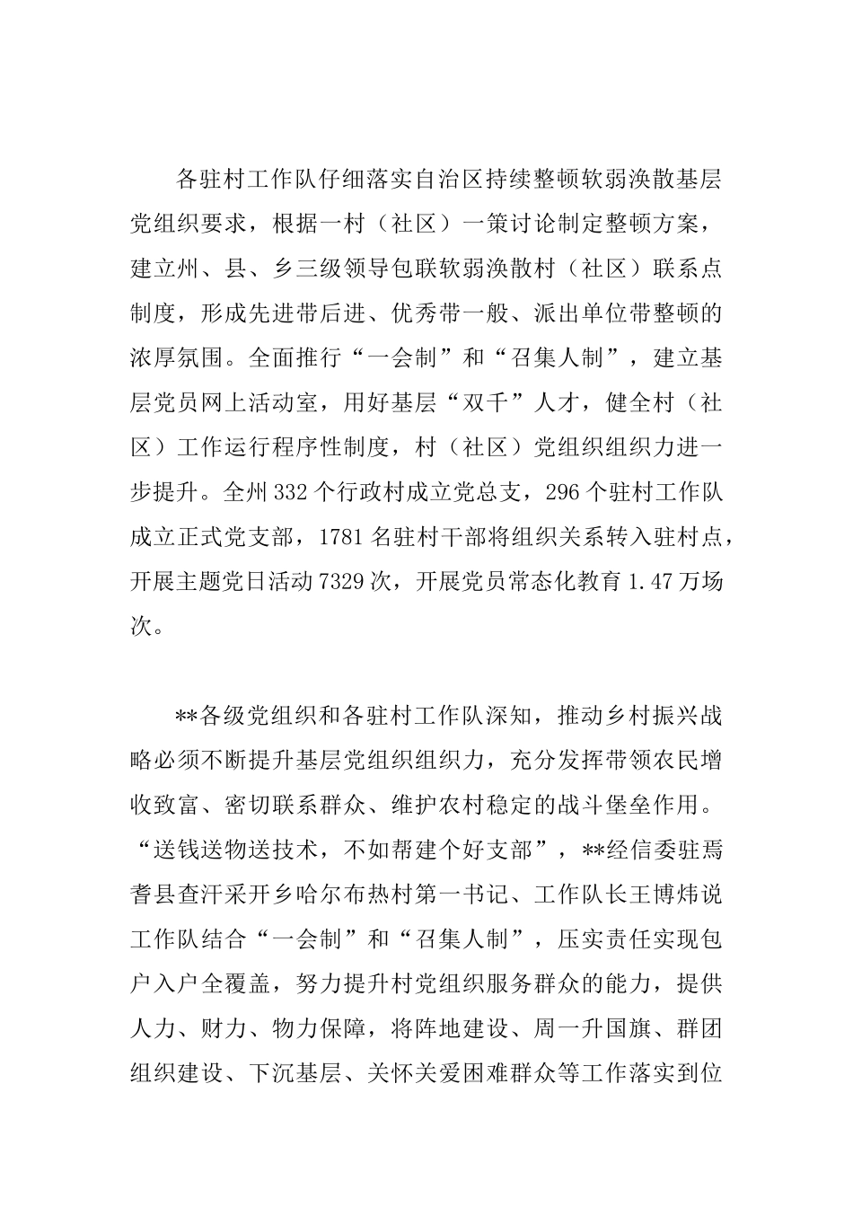 2025乡镇党委干部驻村工作总结范文_第2页