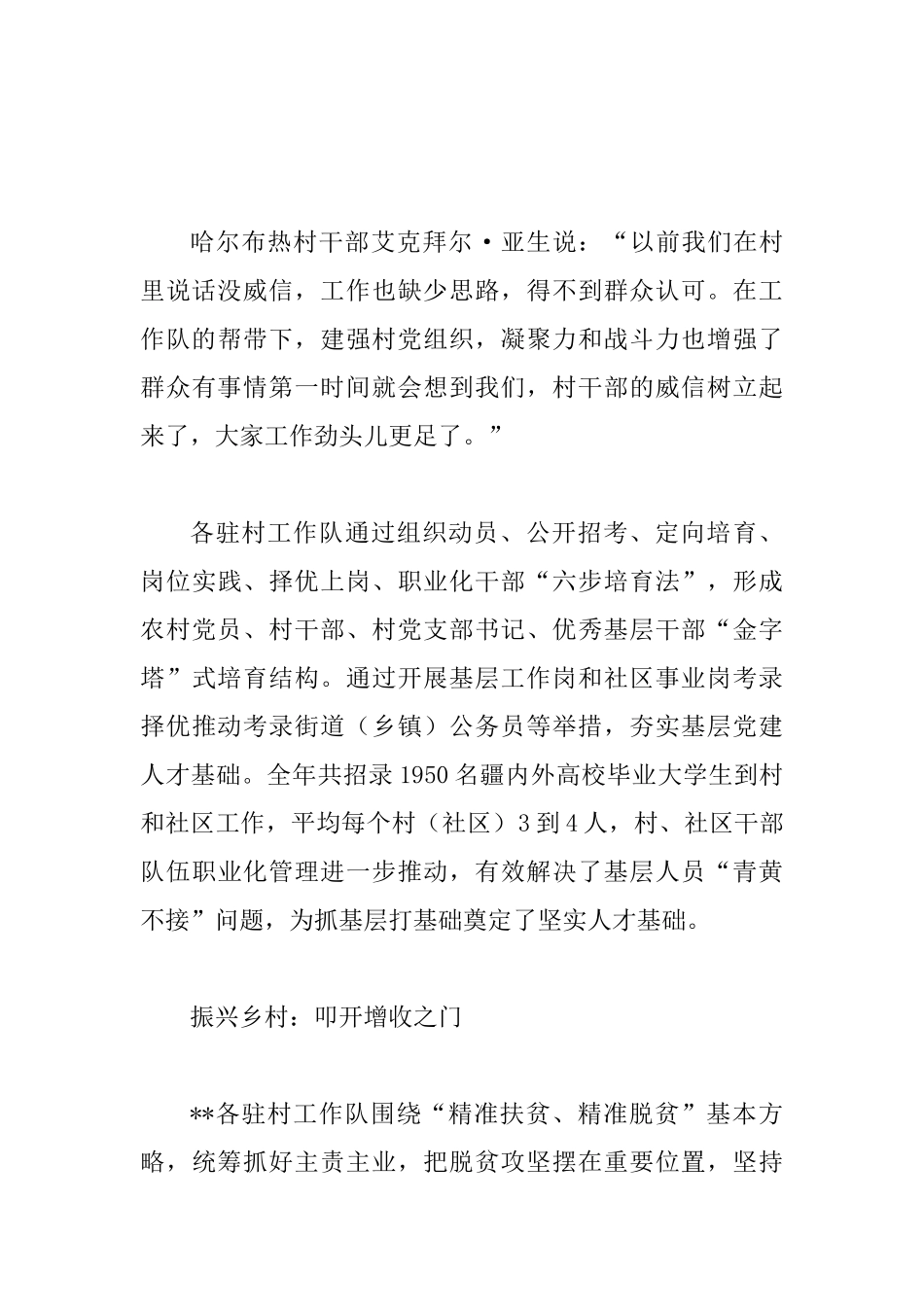 2025乡镇党委干部驻村工作总结范文_第3页