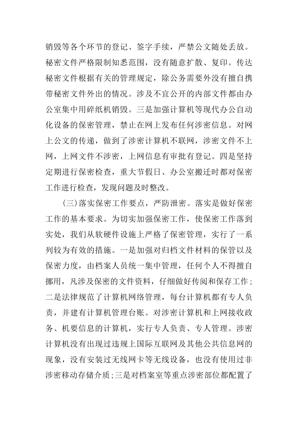 2025乡镇专项保密检查工作自查报告_第2页