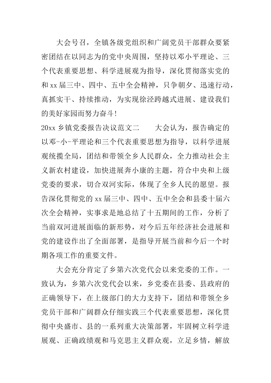 2025乡镇党委报告决议_第2页