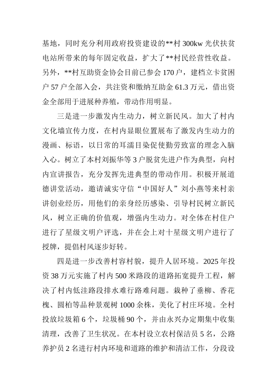 2025乡村脱贫攻坚工作经验总结_第2页