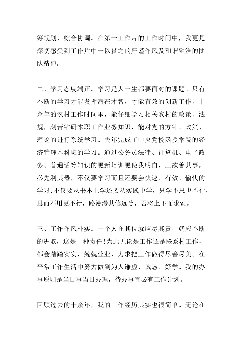 2025乡镇中层竞聘演讲稿范文_第2页