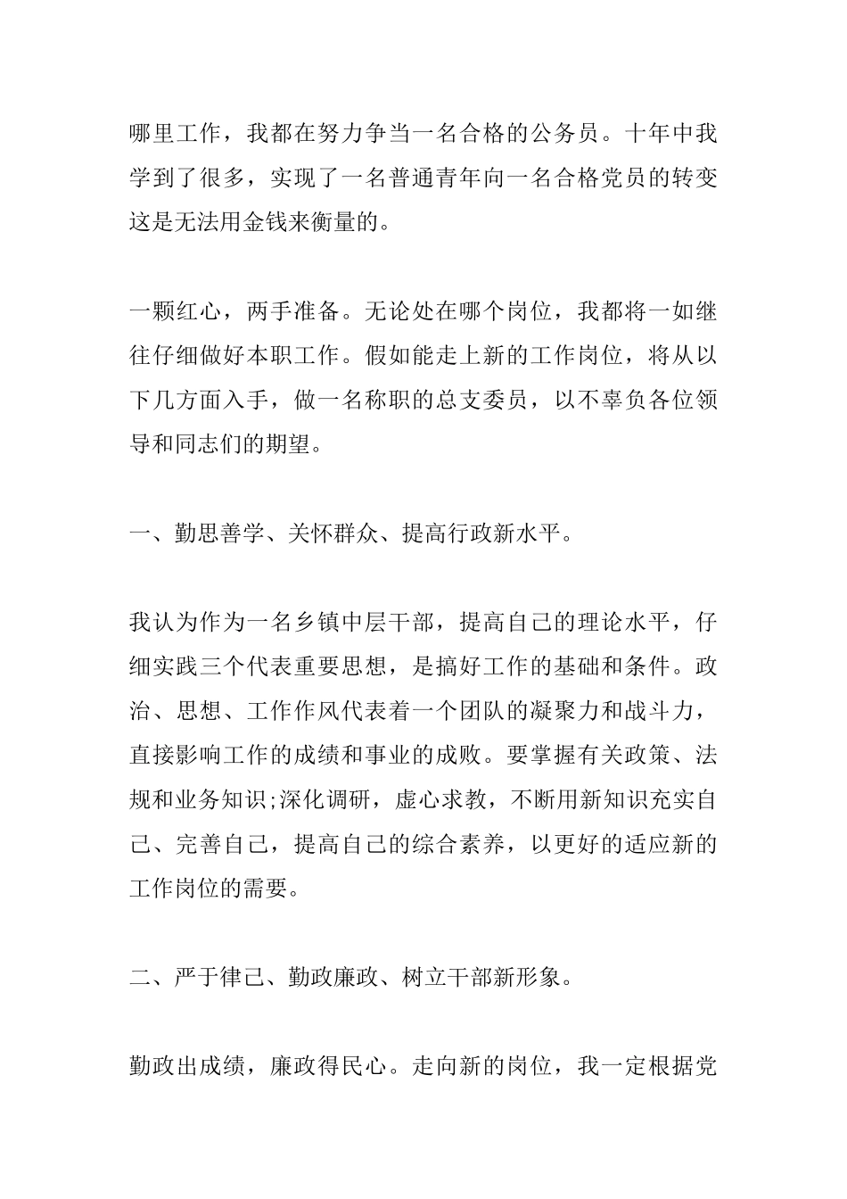 2025乡镇中层竞聘演讲稿范文_第3页