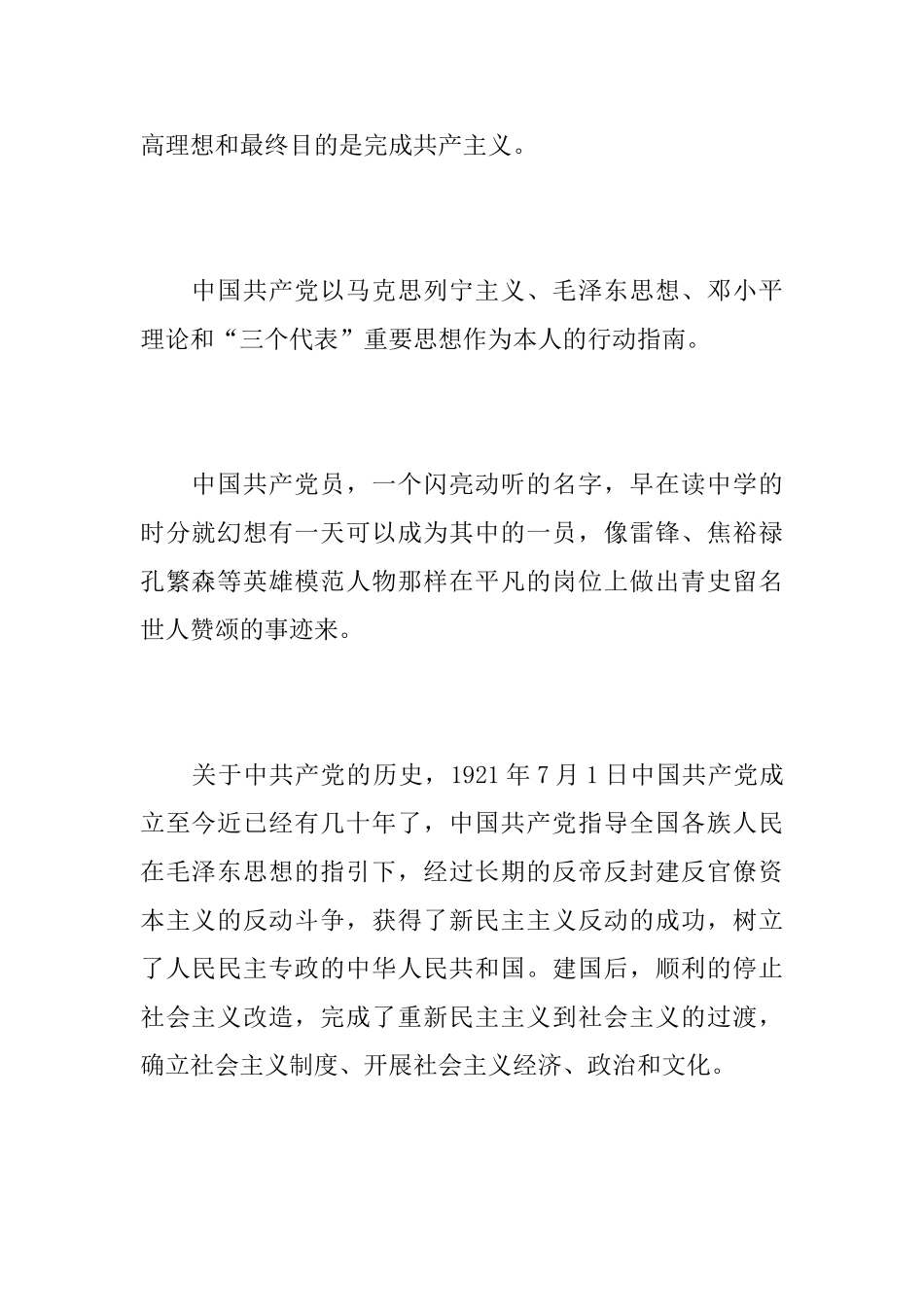 2025乡镇公务员入党申请书_第2页