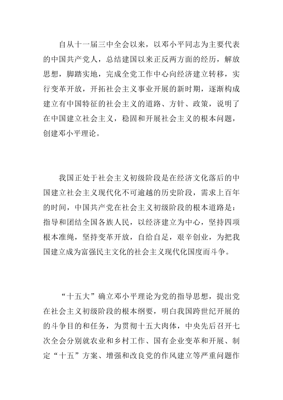 2025乡镇公务员入党申请书_第3页