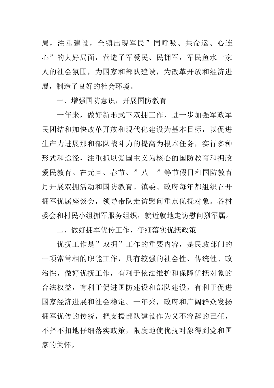 2025乡镇八一建军节活动工作总结范文_第3页