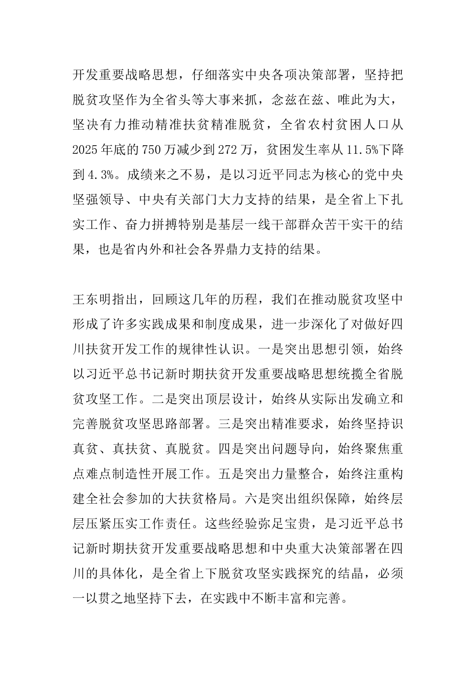 2025乡镇党委书记脱贫攻坚表态发言_第2页