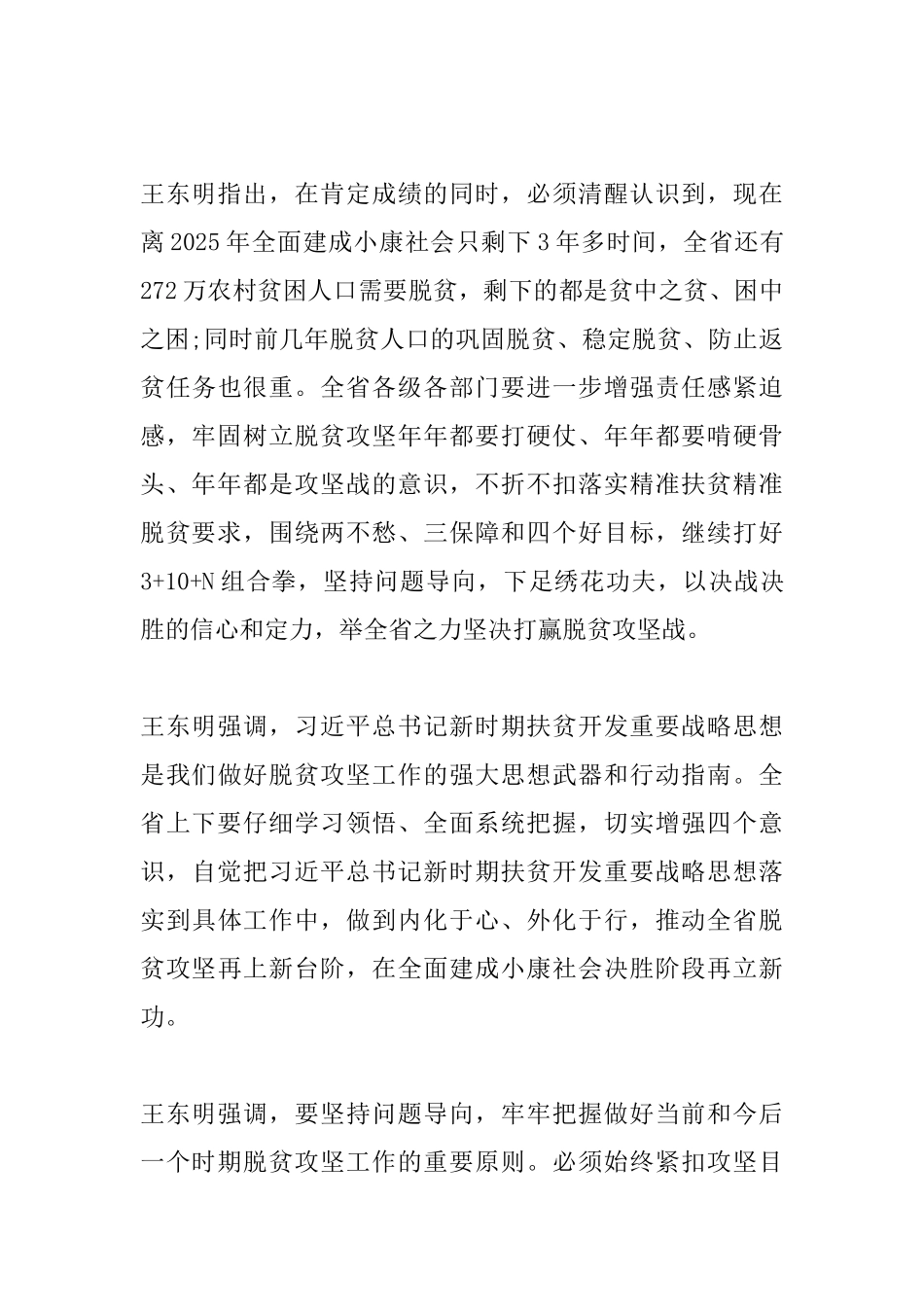 2025乡镇党委书记脱贫攻坚表态发言_第3页