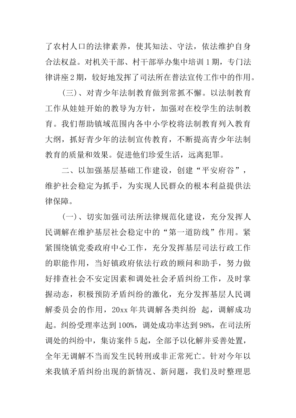 2025乡镇司法年终个人总结_第3页