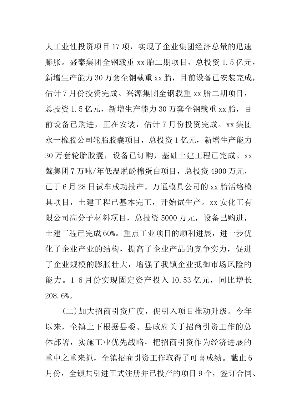 2025乡镇半年工作心得体会感悟_第2页