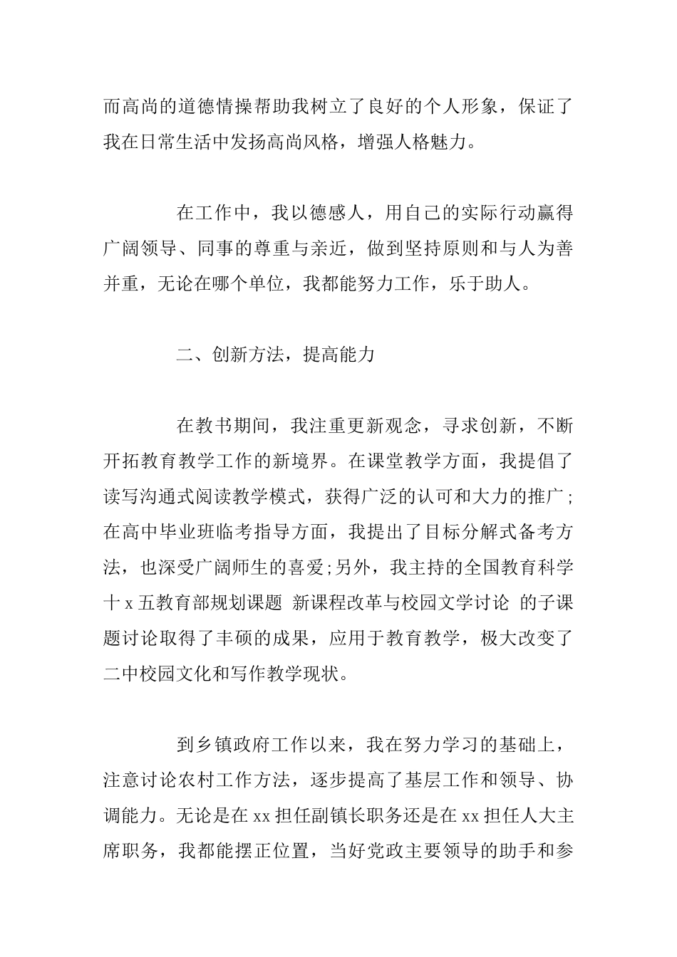 2025乡镇干部个人年终工作总结3篇_第2页