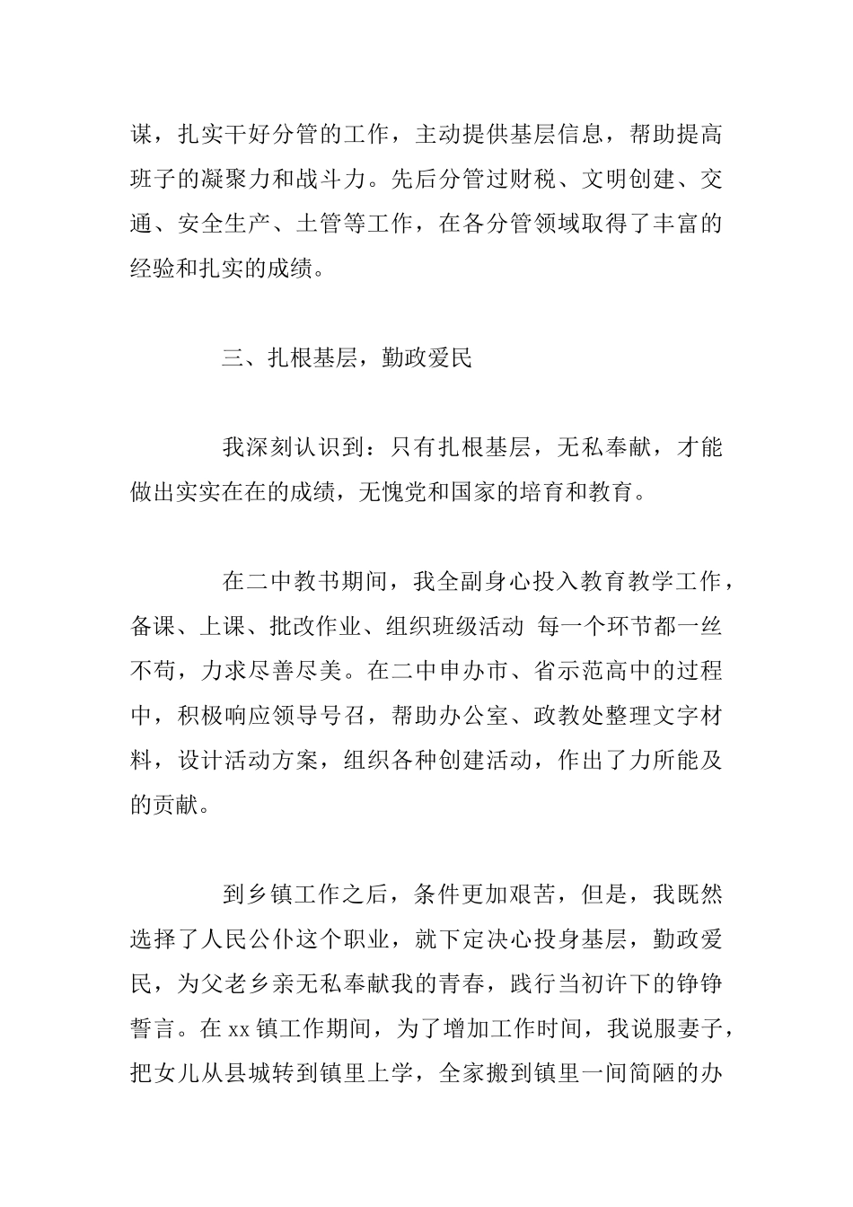 2025乡镇干部个人年终工作总结3篇_第3页