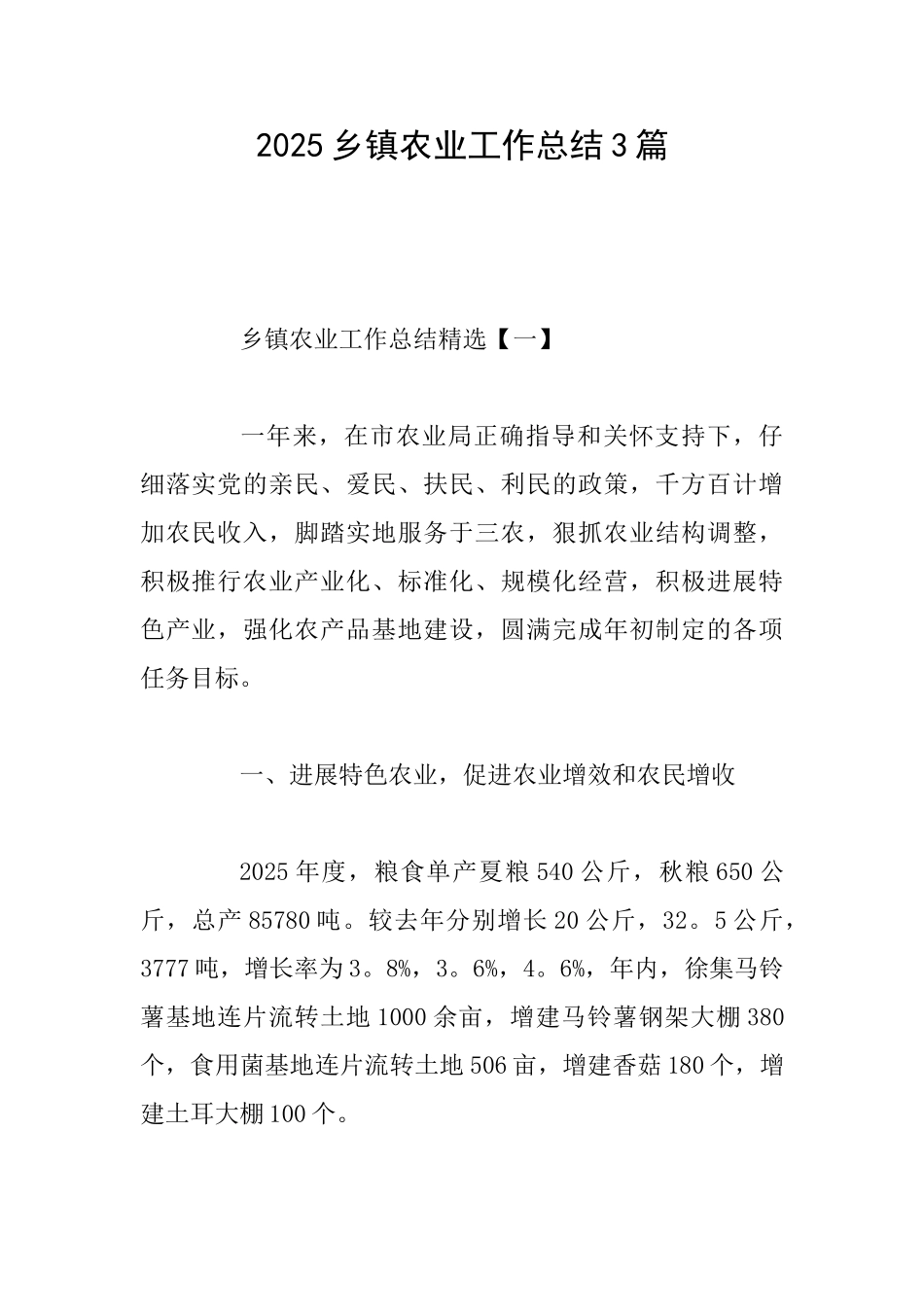 2025乡镇农业工作总结3篇_第1页
