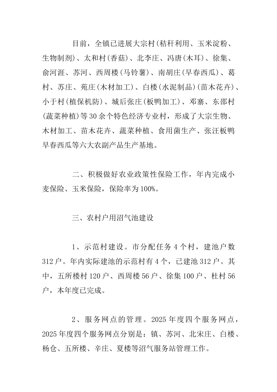 2025乡镇农业工作总结3篇_第2页
