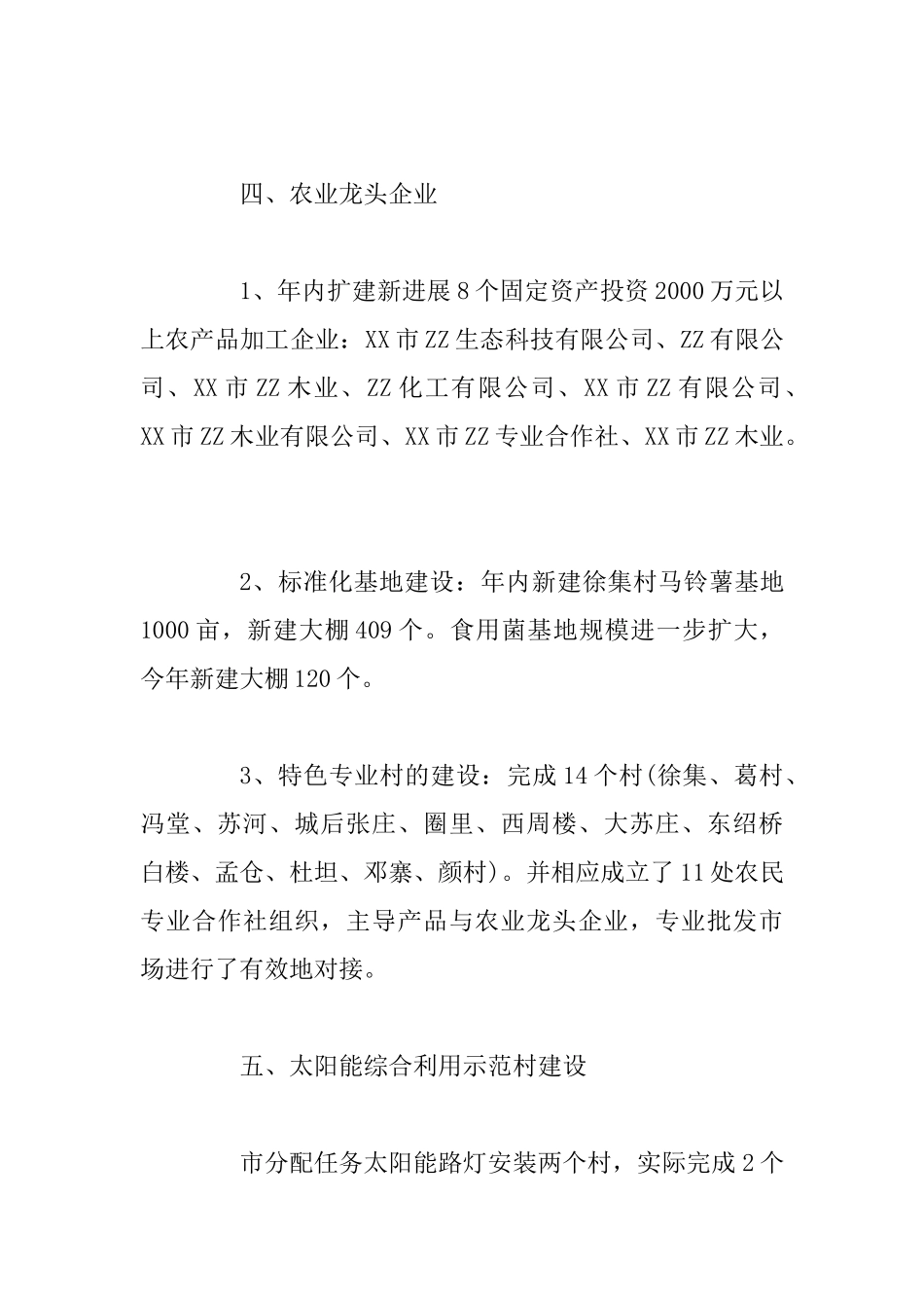 2025乡镇农业工作总结3篇_第3页