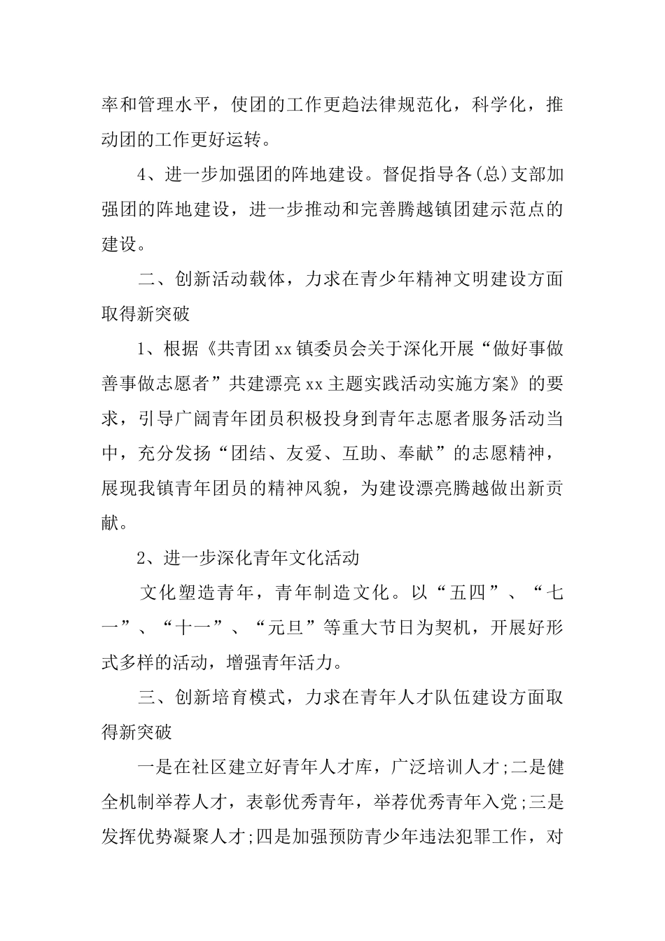 2025乡镇团委工作计划模板_第2页