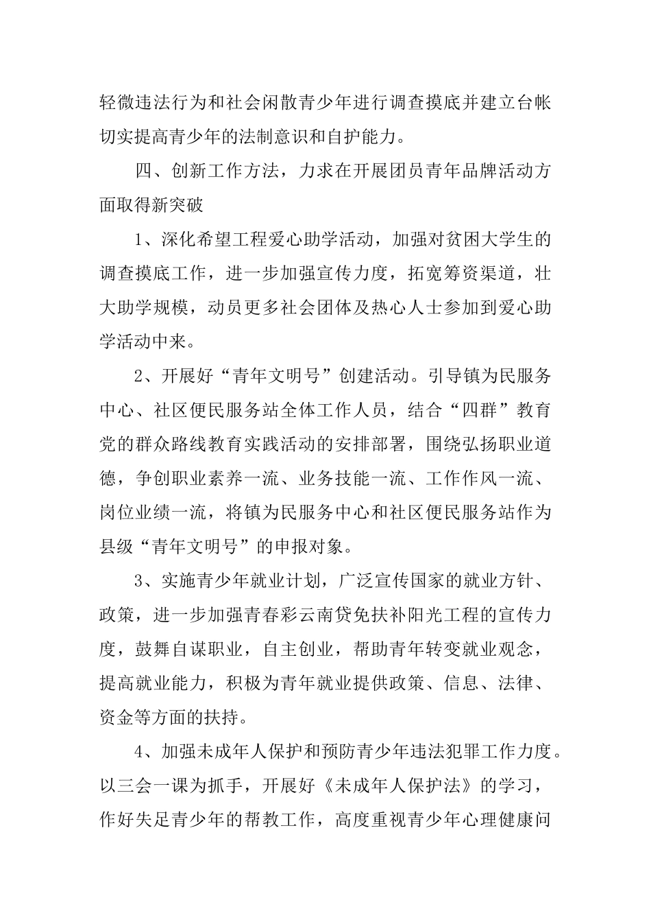 2025乡镇团委工作计划模板_第3页