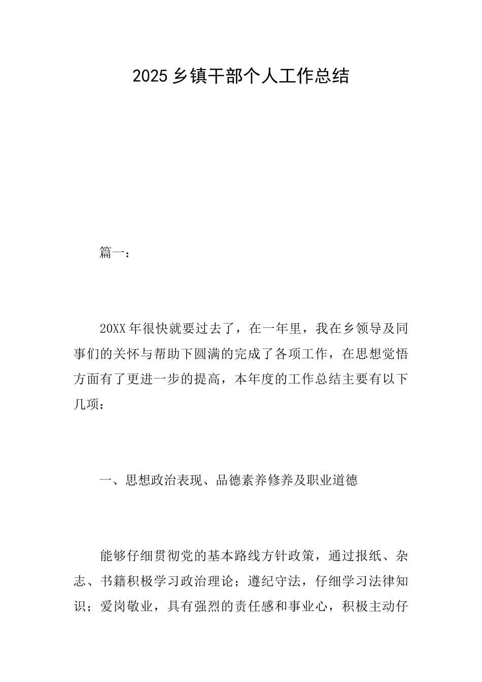 2025乡镇干部个人工作总结_第1页