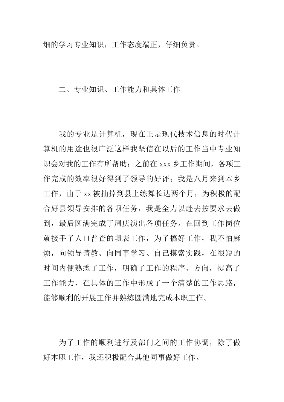 2025乡镇干部个人工作总结_第2页