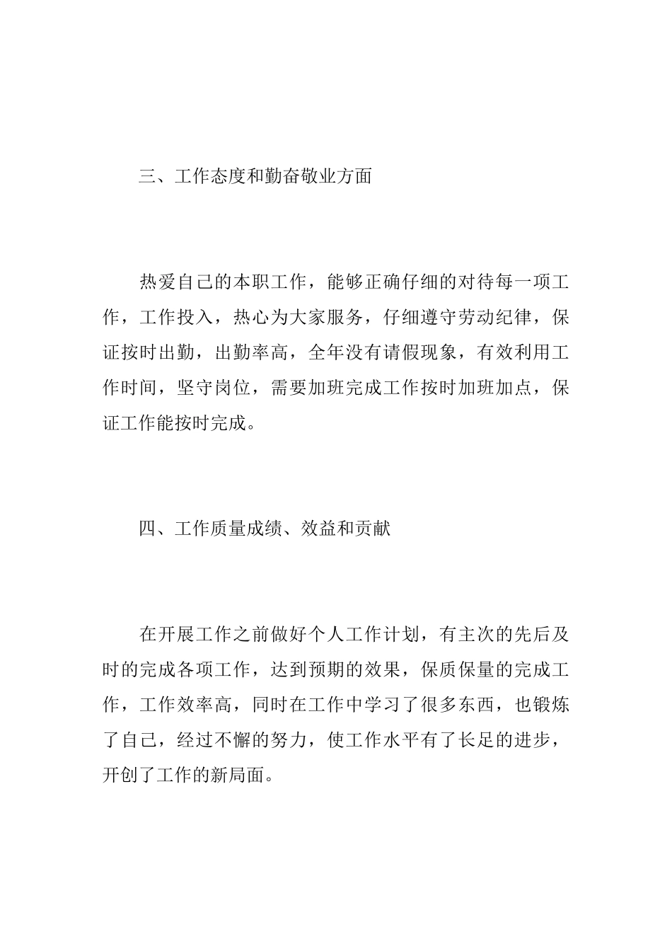 2025乡镇干部个人工作总结_第3页