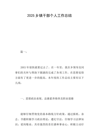 2025乡镇干部个人工作总结