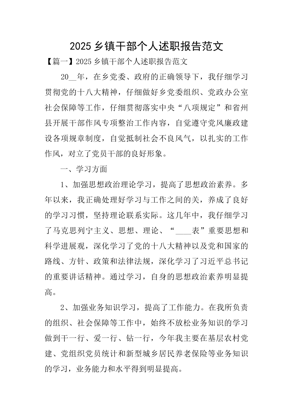 2025乡镇干部个人述职报告范文_第1页