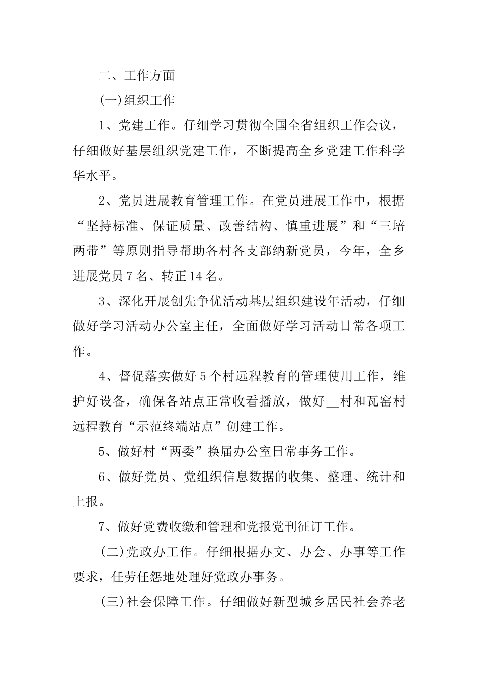 2025乡镇干部个人述职报告范文_第2页