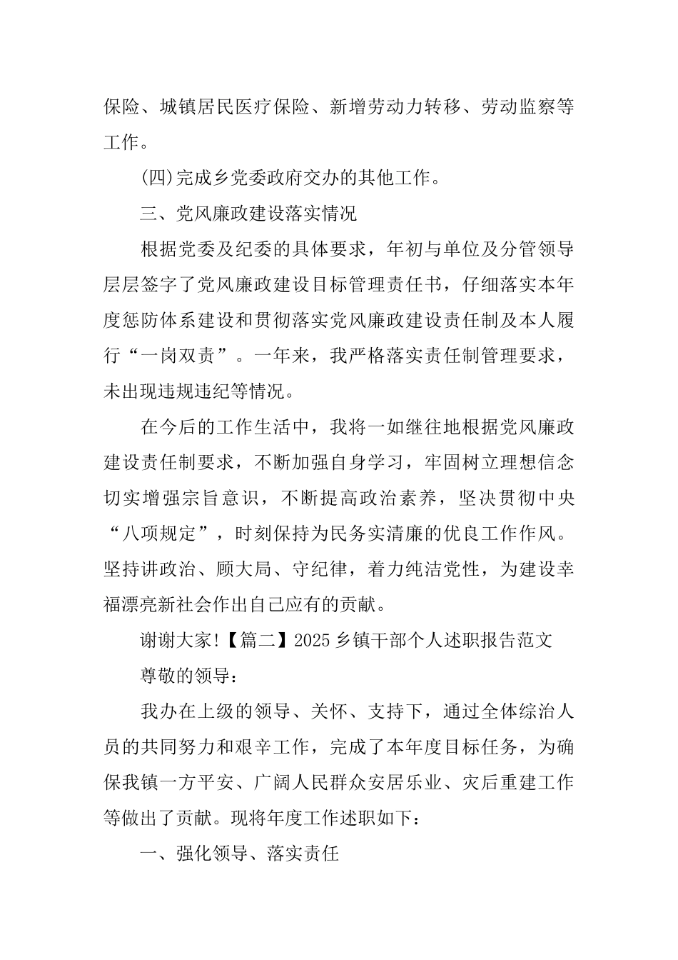 2025乡镇干部个人述职报告范文_第3页